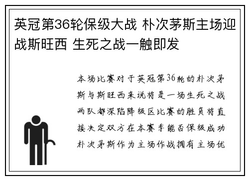 英冠第36轮保级大战 朴次茅斯主场迎战斯旺西 生死之战一触即发