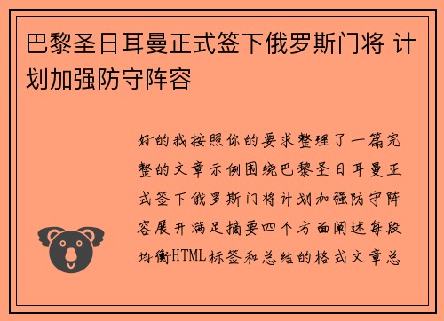 巴黎圣日耳曼正式签下俄罗斯门将 计划加强防守阵容