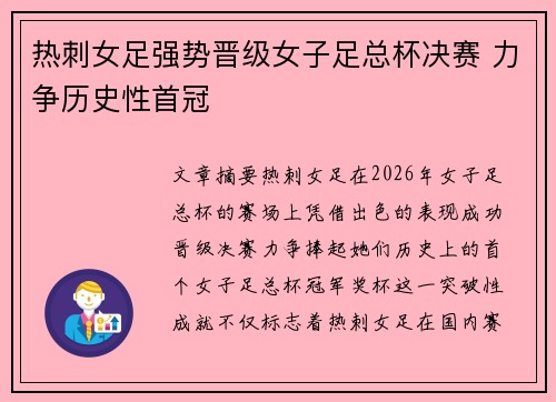 热刺女足强势晋级女子足总杯决赛 力争历史性首冠