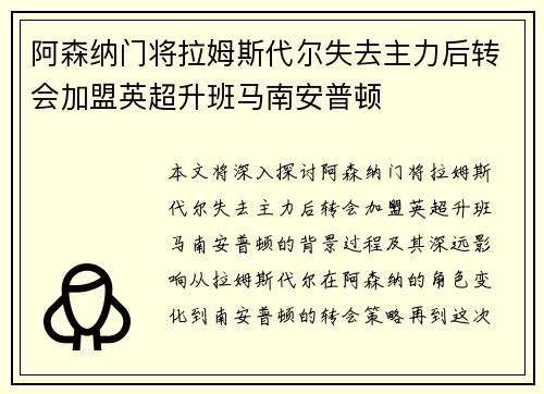 阿森纳门将拉姆斯代尔失去主力后转会加盟英超升班马南安普顿