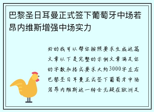 巴黎圣日耳曼正式签下葡萄牙中场若昂内维斯增强中场实力 巴黎圣日耳曼正式签下葡萄牙中场若昂内维斯增强中场实力