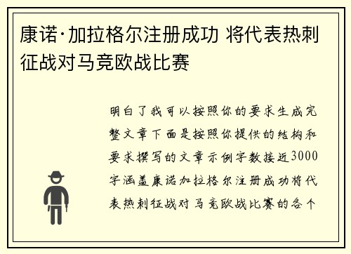 康诺·加拉格尔注册成功 将代表热刺征战对马竞欧战比赛 康诺·加拉格尔注册成功 将代表热刺征战对马竞欧战比赛