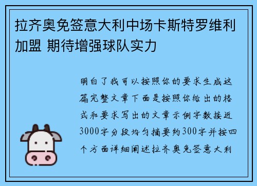 拉齐奥免签意大利中场卡斯特罗维利加盟 期待增强球队实力