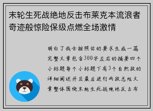 末轮生死战绝地反击布莱克本流浪者奇迹般惊险保级点燃全场激情